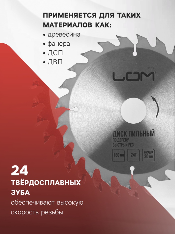 Диск пильный по дереву ЛОМ, быстрый рез, 180 х 30 мм (кольца на 20, 16), 24 зуба - фото 18510655