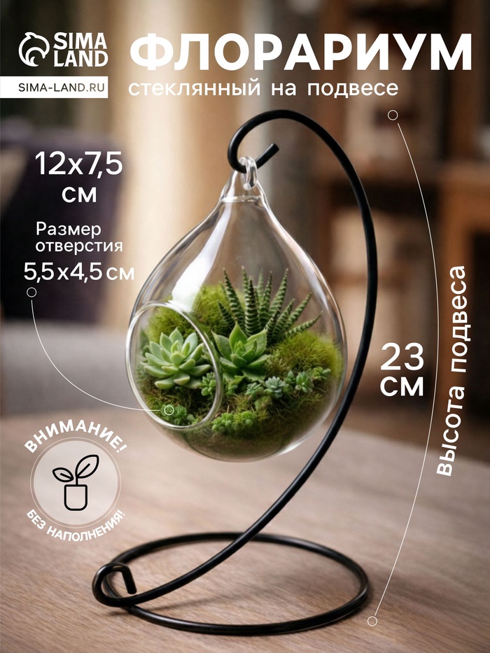 Флорариум «На подвесе», h=23 см, 12×7.5 см, капелька d=5.5×4.5 см - Фото 1