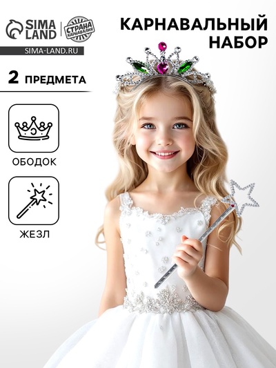 Карнавальный набор «Феи», 2 предмета: жезл, ободок
