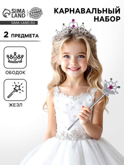 Карнавальный набор «Маленькая фея», 2 предмета: жезл, ободок