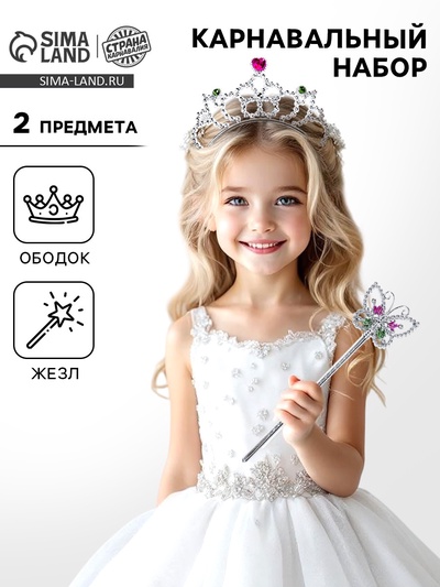 Карнавальный набор «Сказка», 2 предмета: жезл, ободок