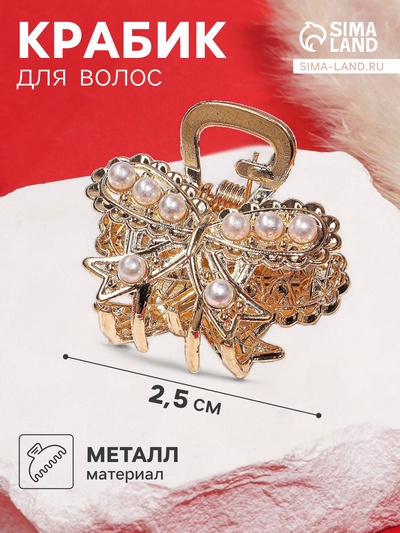 Крабик для волос «Жемчужный», бантик, 2.5 см, золото