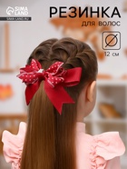 Бант для волос на резинке «Школьница», звезда, 12 см, красный - Фото 1