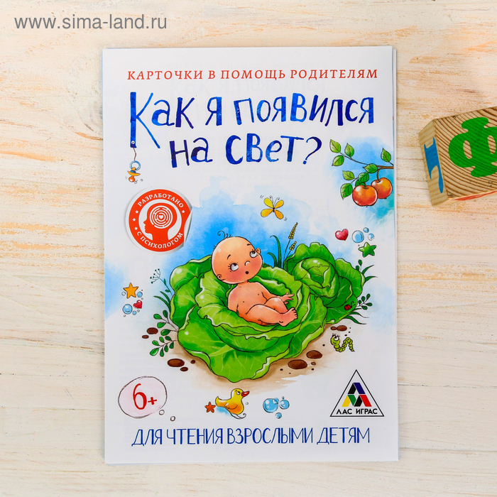 Энциклопедия карточная "Как я появился на свет?" для детей от 6 лет - Фото 1