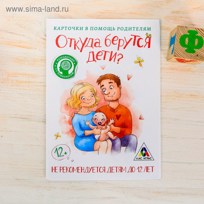 Карточки в помощь родителям «Откуда берутся дети?» - Фото 1