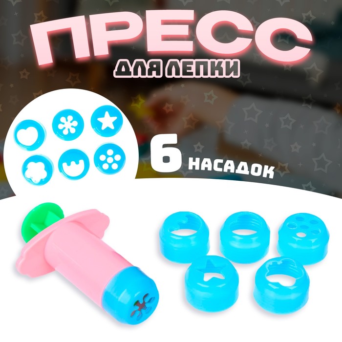 Пресс для лепки, 6 насадок - Фото 1