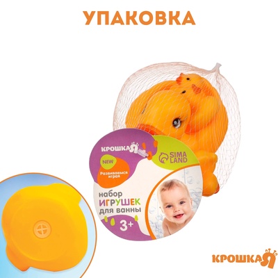 Резиновые игрушки для ванны Крошка Я «Мыльница: Уточки», 10.5 см, с пищалкой, в наборе 4 шт.