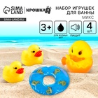 Резиновые игрушки для ванны Крошка Я «Утята с кругом», 8 см, с пищалкой, в наборе 4 шт., МИКС - Фото 1