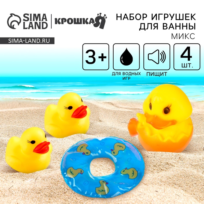 Резиновые игрушки для ванны Крошка Я «Утята с кругом», 8 см, с пищалкой, в наборе 4 шт., МИКС - Фото 1