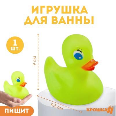 Резиновая игрушка для ванны «Уточка», 9 см, 1 шт, Крошка Я