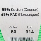 Пряжа "Jeans" 55% хлопок, 45% акрил 160м/50гр (60 зеленое яблоко) - Фото 4