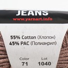 Пряжа "Jeans" 55% хлопок, 45% акрил 160м/50гр (71 кофейный) - Фото 4