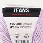 Пряжа "Jeans" 55% хлопок, 45% акрил 160м/50гр (19 сиреневый) - Фото 5