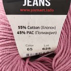 Пряжа "Jeans" 55% хлопок, 45% акрил 160м/50гр (65 увядшая роза) - фото 9549545