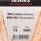 Пряжа "Jeans" 55% хлопок, 45% акрил 160м/50гр (73 само) - Фото 4