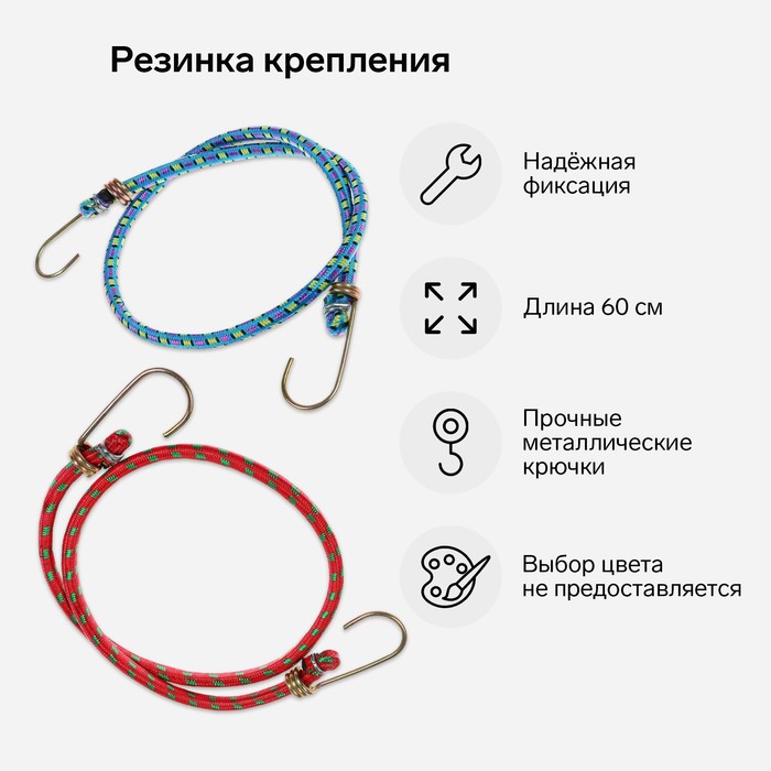 Резинка для крепления багажа TORSO, 60 см, d=8 мм, металлические крючки, МИКС, набор 2 шт. - Фото 1