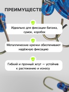 Резинка для крепления багажа TORSO, 80 см, d=8 мм, металлические крючки, МИКС, набор 2 шт. - Фото 3