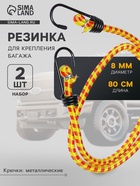 Резинка для крепления багажа TORSO, 80 см, d=8 мм, металлические крючки, МИКС, набор 3 шт. - Фото 1