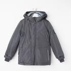 Куртка для мальчика "Руслан", рост 122 см, цвет серый - Фото 1