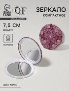 Зеркало складное «Кружево», d=7.5 см, рисунок МИКС - Фото 1