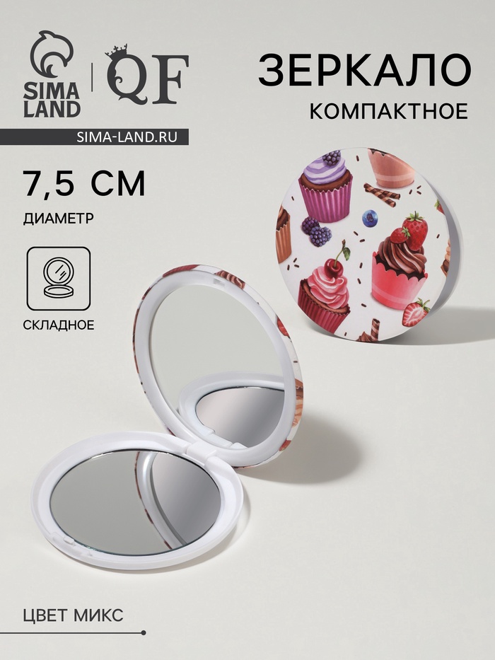 Зеркало складное «Сладости», d=7.5 см, рисунок МИКС - Фото 1