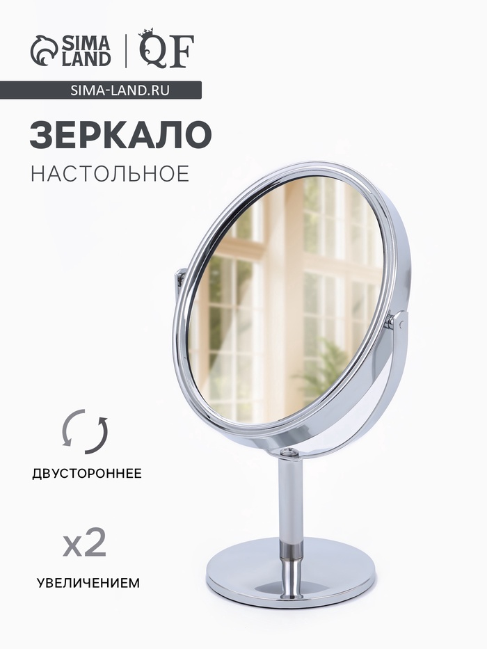 Зеркало настольное, с увеличением х2, двустороннее, 11×18 см, (9.4×11.5 см), металлическое - Фото 1