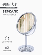 Зеркало настольное, с увеличением х2, двустороннее, 14×24 см, (12.5×14 см), металлическое - Фото 1