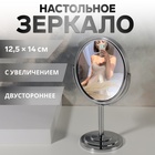 Зеркало на ножке «Овал», двустороннее, с увеличением, зеркальная поверхность 12,5 × 14 см, цвет серебристый - Фото 1
