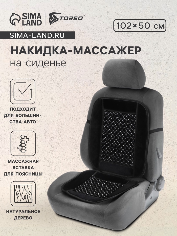 Накидка-массажер TORSO, на сиденье, черный - Фото 1