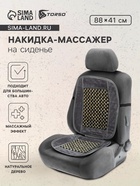 Накидка-массажер TORSO на сиденье, серый - Фото 1