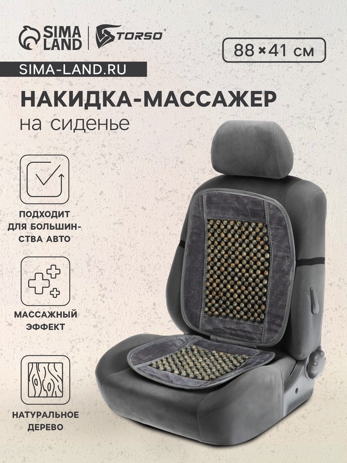 Накидка-массажер TORSO на сиденье, серый - Фото 1