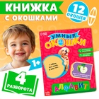 Книжка картонная с окошками «Алфавит», 10 стр. - Фото 1
