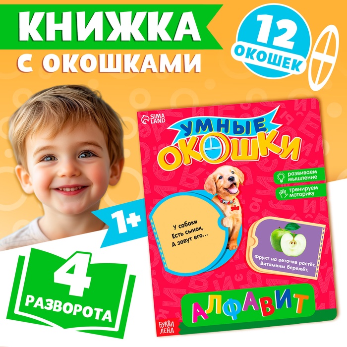 Книжка картонная с окошками «Алфавит», 10 стр. - Фото 1