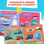 Книжка картонная с окошками «Транспорт», 10 стр., 1+ - Фото 3
