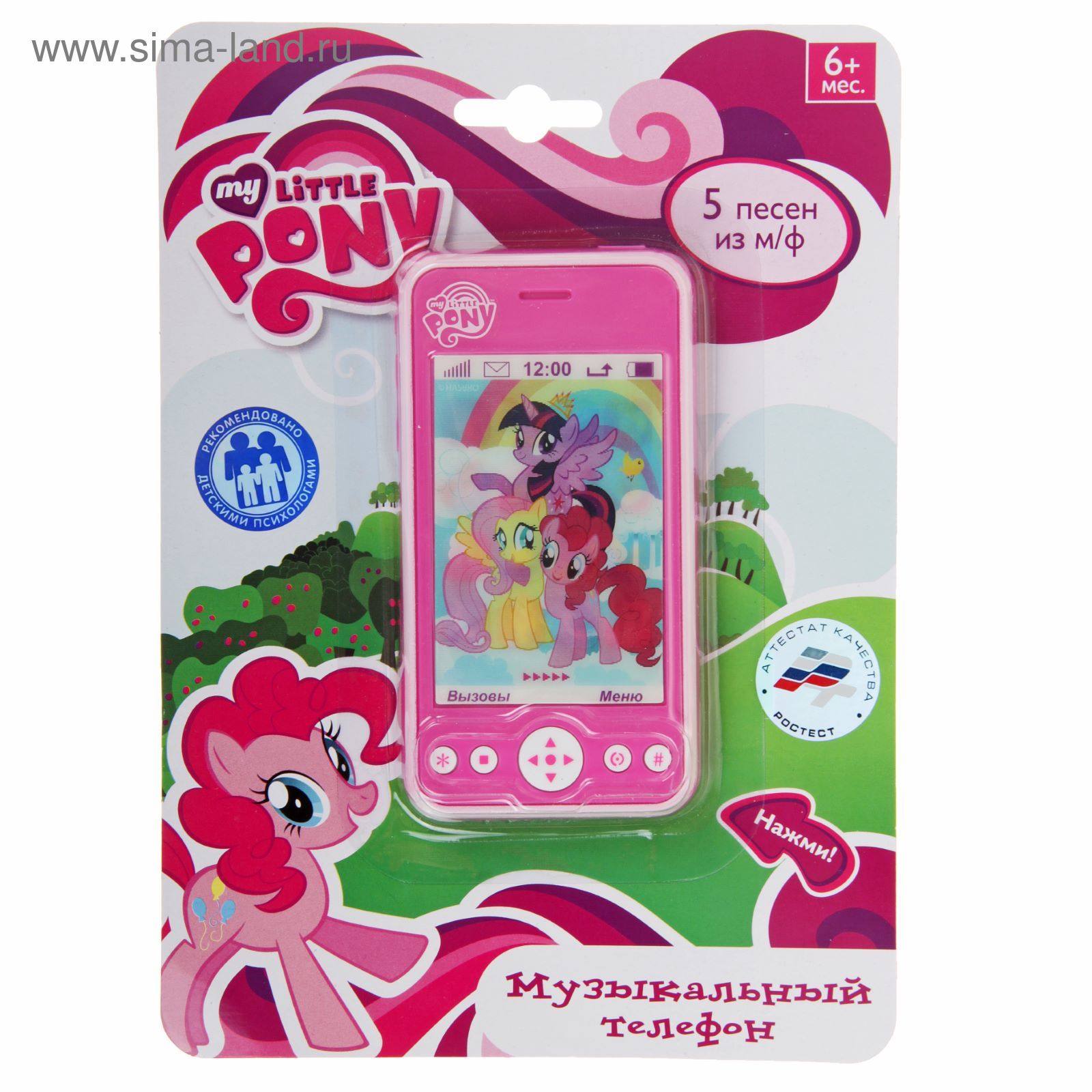 Телефон музыкальный My Little Pony, 5 песен из м/ф