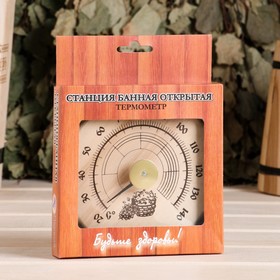 Деревянный термометр "Станция банная" открытая бытовая, от 0 до +140 С ,