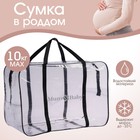 Сумка в роддом, размер 40×50×25 см, карман сбоку, Mum&Baby - Фото 1