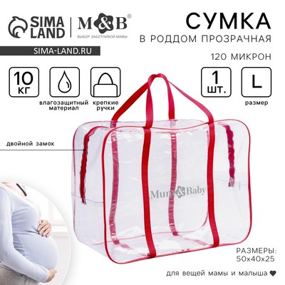 Сумка в роддом, размер 40х50х25 см, карман сбоку, цвет прозрачный/красный, Mum&Baby