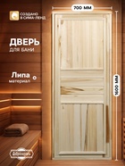 Дверь для бани и сауны «Эконом», 1600×700 мм, деревянная, липа, «Добропаровъ» - Фото 1