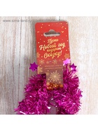 Мишура "Галактика" звёзды d-3 см 200 см, микс (10 шт) - фото 809370759