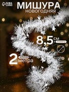 Мишура новогодняя «Зимнее волшебство. Аквамарин», звёзды, d=8.5 см, 200 см, МИКС - Фото 1