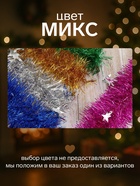 Мишура новогодняя «Зимнее волшебство. Аквамарин», звёзды, d=8.5 см, 200 см, МИКС - Фото 3