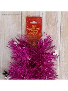 Мишура новогодняя «Зимнее волшебство. Аквамарин», звёзды, d=8.5 см, 200 см, МИКС - Фото 9