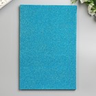 Фоамиран "Голубой блеск" 2 мм формат А4 (набор 5 листов) - фото 8330472