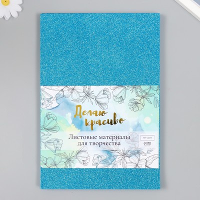 Фоамиран «Голубой блеск», 2 мм, формат А4, (набор 5 листов)