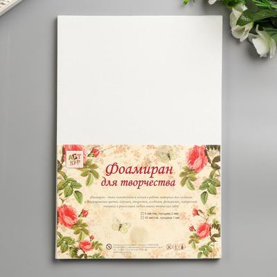 Фоамиран «Белоснежный блеск», 2 мм, формат А4, (набор 5 листов)