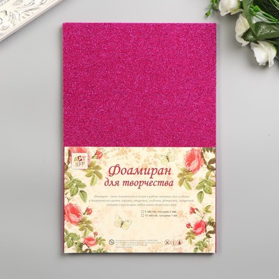 Фоамиран «Фуксия блеск», 2 мм, формат А4, (набор 5 листов)