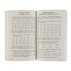 Быстрое обучение счёту. Узорова О. В., Нефедова Е. А. - Фото 3