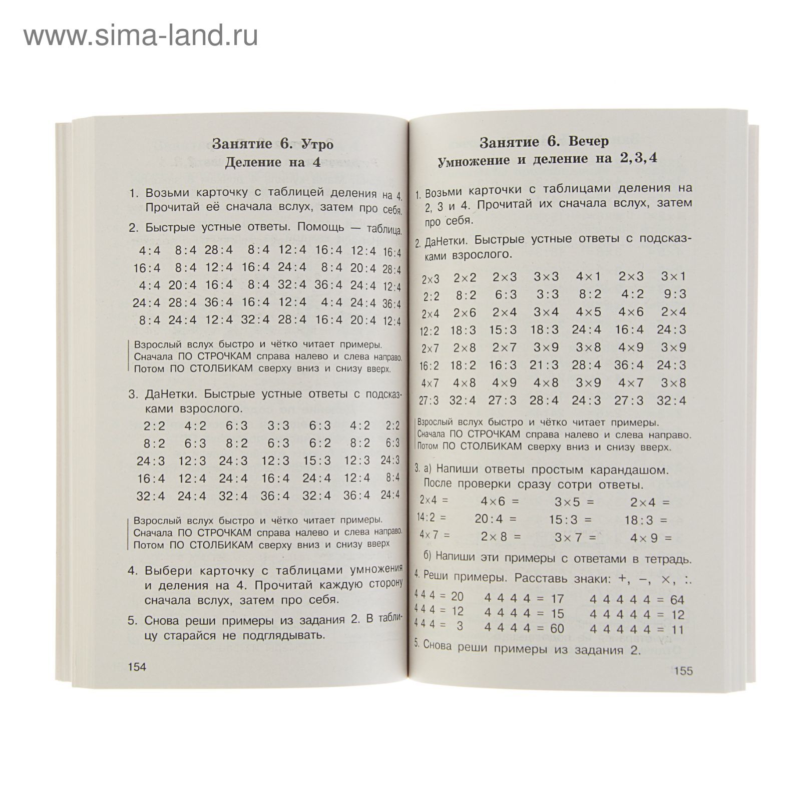 Быстрое обучение счёту. Узорова О. В., Нефедова Е. А. (2583515) - Купить по  цене от 226.00 руб. | Интернет магазин SIMA-LAND.RU