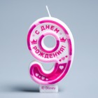 Свеча в торт цифра Дисней 9 " С Днем Рождения", Принцессы - Фото 1